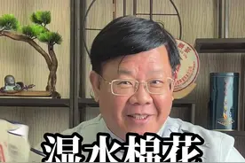 棉花遇水会点咧？#粤语#广东话#粤语有段古 