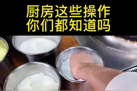 #小刚厨房記 灶旁撒盐防滑，酒精燃烧给菜墩消毒，油里加水淀粉去除杂质，撒白糖可以使刚熄灭的炉灶复燃，只有厨师才知道的#厨师 #厨师懂厨师 #厨师日常 @抖音短视频视频封面