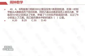 A、B两座港口相距300公里且仅有1条固定航道#公考视频封面
