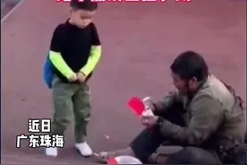 近日，#广东珠海 一萌娃给街头乞讨老人说“新年好”，老人给萌娃5元红包。妈妈：不收怕他误解是嫌弃。视频封面