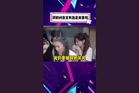 #阿娇#吉克隽逸看阿娇的表情心里可能有一千个疑问