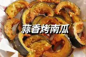 蒜香烤南瓜，只需要一台空气炸锅即可搞定，口感粉糯 #贝贝南瓜