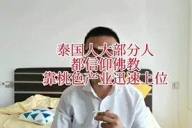 泰国的经济突飞猛进，靠什么迅速起来的呢！#泰国经济视频封面