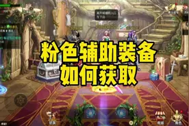 dnf手游免费获得粉色辅助装备方法#八百万勇士 #我的游戏日常视频封面