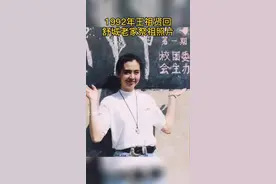 1992年8月当时只有25岁的王祖贤回安徽舒城老家祭祖的珍贵照片。#王祖贤 #王仁峰 #舒城 #舒城中学视频封面