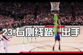 库里38要点投篮教学（23）#库里 #nba #篮球 #篮球教学 #篮球技巧视频封面