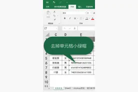 文本数字去除小绿帽子#excel技巧视频封面