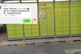 一分钟学会快递柜取快递(北京002)