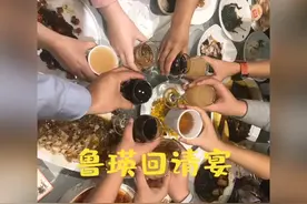 回请宴...视频封面