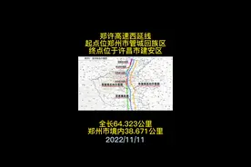 项目起点位于郑州市管城回族区南部，S103与郑州市绕城高速交叉处，设置十八里河枢纽互通与郑州市绕城高速相交，终点位于许昌市建安区灵井镇岗王村北，设置灵井枢纽互通与盐洛高速相交，路线全长64.323公里，其中郑州市境内38.671公里，许昌市境内25.652公里。视频封面