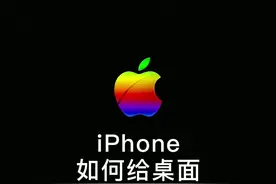 iPhone如何给应用软件加密上锁教程来了，很简单一看就会。#苹果手机软件加密 #苹果应用锁 #iphone使用技巧 视频封面