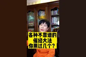 这些不靠谱的催经大法，你用过几个？#关爱女性健康 @杨阿姨的美好生活 视频封面