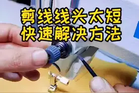 如果你遇到剪线后，线头太短掉出来就要穿线。用我的方法去检查缝纫机#缝纫机维修 #服装厂 视频封面