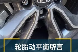 关于轮胎上的黄点出厂都是对准气门嘴的，并且以后按这个标准安装就不用做动平衡了对吗？@DOU+上热门 #本田#轮胎视频封面