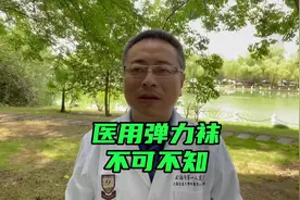 医用弹力袜，不可不知#医学科普 #静脉曲张 #静脉曲张微创视频封面