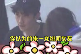 #刘畅：龙哥我现在是你的绯闻女友， #朱一龙：离我远点！ #娱乐镜技场
