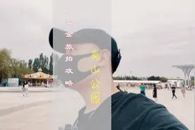 我在银川找到了一出拍照圣地，览山公园#旅行大玩家视频封面