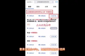 2022年台州市义务教育阶段学校招生报名指南（浙里办App操作）