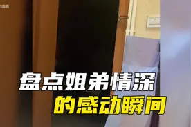 盘点姐弟情深的感动瞬间，有个疼爱自己的姐姐太幸福了#感动瞬间视频封面