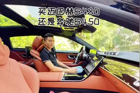 #迈巴赫s480 #奔驰s450 买迈巴赫S480还是买奔驰S450