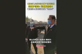 你们要的完整版来了！解气！局长霸气连怼欠债不还的被执行人，金句频出。 #江苏全民目击 #网聚文明新徐州 #直击彭城风暴行动 #执法现场 视频封面