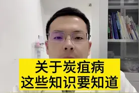 炭疽病到底是一种什么病？这些知识你知道吗？#炭疽病 #造成死亡病例的炭疽会人传人吗视频封面