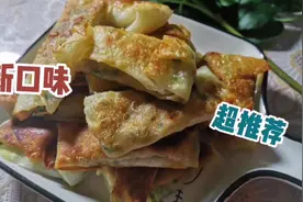 冬天我家最爱吃的荠菜春卷，不用揉面不用擀面，做法简单视频封面