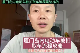 厦门岛内电动车被叫取车流程是这样的！#外卖小哥 #电动车上牌视频封面