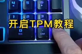 电脑无法安装Windows11系统多半是没有开机TPM2.0，今天我来教你开启它。#电脑知识 #diy电脑 #数码科技 