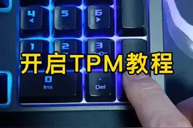 电脑无法安装Windows11系统多半是没有开机TPM2.0，今天我来教你开启它。#电脑知识 #diy电脑 #数码科技 