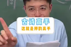 还得是隔壁班的王老师教的好。#搞笑 #押韵鬼才 #上学时代的我们视频封面