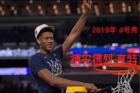 德安德烈 亨特 2019年4号秀  NCAA 大杀四方集锦 绝杀 盖帽 扣篮视频封面