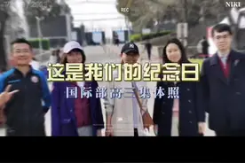 国际部高三生活接近尾声，接下来，让我们跃入人海，各自风雨灿烂。片尾有“礼物”哦～（指导教师 王蓝）#留学 #毕业季视频封面
