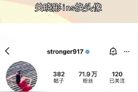 #关晓彤ins换头像 今天是关晓彤的胜利哈哈哈还是小女生懂得如何气小女孩#娱乐播报台视频封面