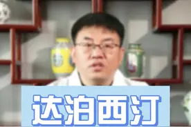 达泊西汀是个啥？他是G家批准的唯一一个治疗早X的Y物！#科普 #健康 #涨知识 #医学科普 #男性 #中国男性健康科普专业委员会 视频封面