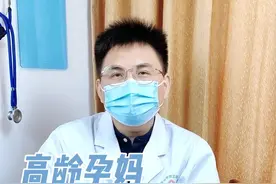 高龄孕妈妈，是做无创还是做羊水穿刺呢？#谣零零计划 #长辈们的百科书#孕期知识分享  视频封面