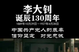 纪念李大钊同志诞辰130周年视频封面