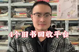 #多抓鱼 #骑马收书 #孔夫子旧书网 #丁书 二手书回收，旧书回收视频封面