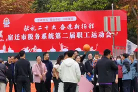 献礼二十大，奋进新征程 宿迁市税务系统第二届职工运动会见闻视频封面