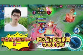 寂然冲上微区巅峰第一，没想到竟然引发q区与微区玩家争吵#王者