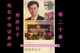 1995年，中信证券正式在北京成立。#中信证券#证券#视频封面