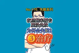 第176，夜里翻来覆去，双腿无处安放的治疗方法来了！为我的加班留个💗如何？！视频封面
