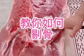 教你如何剔肉#猪肉分割技巧 #美食 #刀工 #抖音小助手 #猪肉视频封面