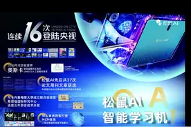 松鼠AI智能学习平板 真正能学会的教育智能硬件， 在家也能自主