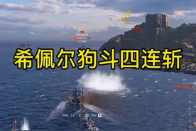 #战舰世界 的日常50，男儿有志开疆拓土挽天倾，菜鸟行径白给不服意难平。#游戏梦想家计划 #海战 #战舰视频封面