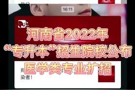 扩招了！河南专升本冲啊！ #河南专升本 #专升本视频封面