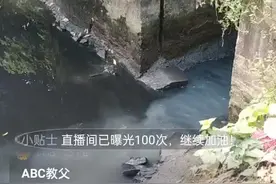 有请三角镇相关部门领导看完这个视频💔💔#现场实拍 #真实户外 #这操作都看傻了 #社会百态 #难得一见的画面 视频封面