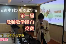 云南水利水电职业学院第一届教师教学能力竞赛。#教育视频封面