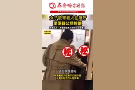 #社会百态 #女子欲带老人在展厅坐便器公然排便#你们怎么看这事？视频封面