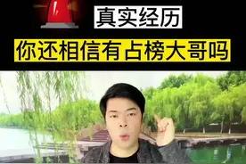 你还相信真的有占榜大哥吗？#知识分享 #经验分享 #揭秘 #自媒体#短视频@DOU+小助手视频封面